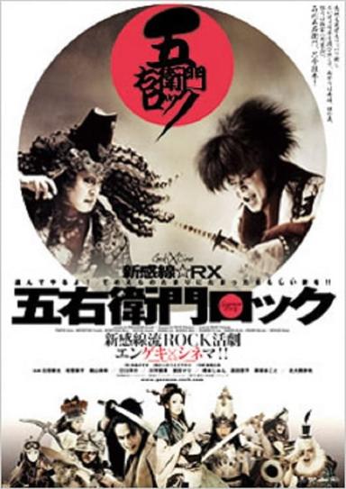 Goemon Rock poster