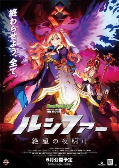 Monster Strike the Movie: Lucifer Dawn of Despair poster