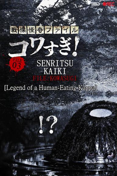 Senritsu Kaiki File Kowasugi! File 03: Legend of a Human-Eating Kappa poster