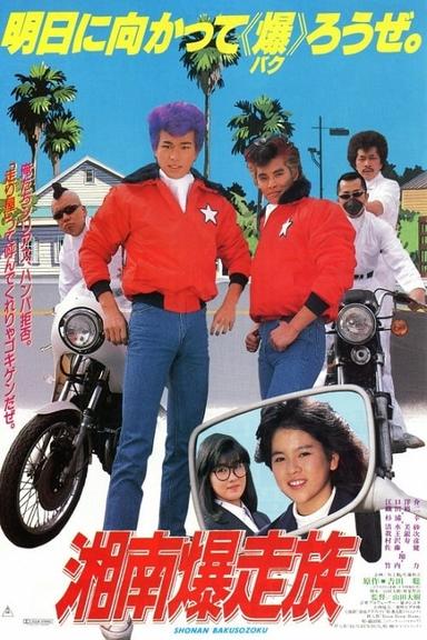 Bomber Bikers of Shonan poster