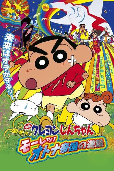 Shin Chan: The Adult Empire Strikes Back poster