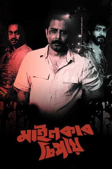 Mainkar Chipay poster