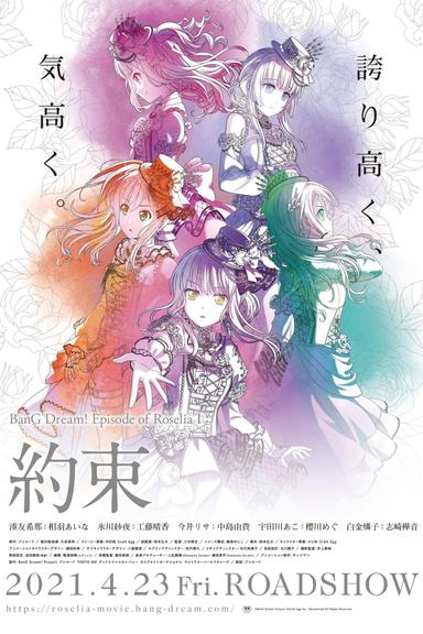 BanG Dream! Episode of Roselia I: Promise poster