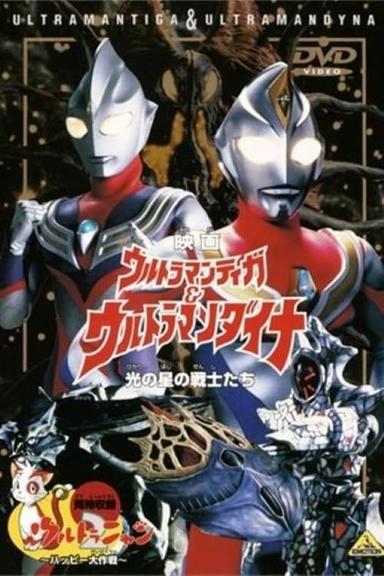 Ultraman Tiga & Ultraman Dyna: Warriors of the Star of Light poster