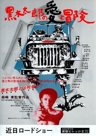 The Love and Adventures of Kuroki Taro poster