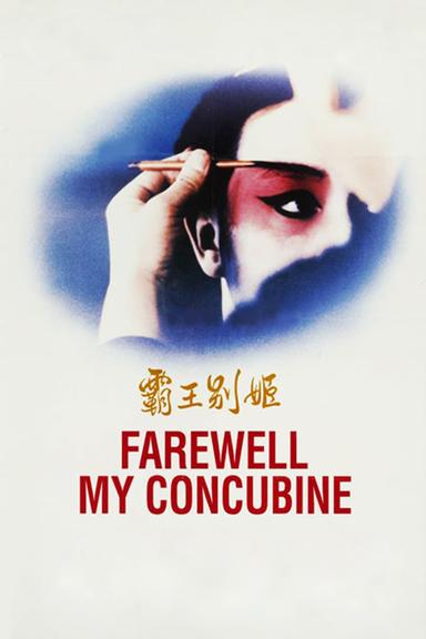 Farewell My Concubine poster