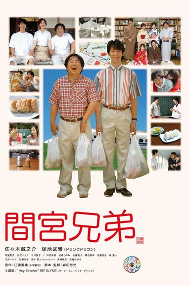 The Mamiya Brothers poster