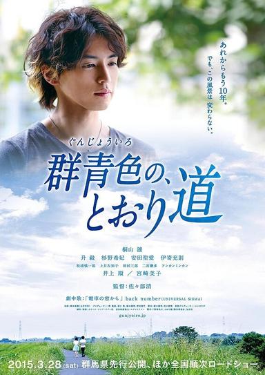 Gunjōiro no, tōrimichi poster