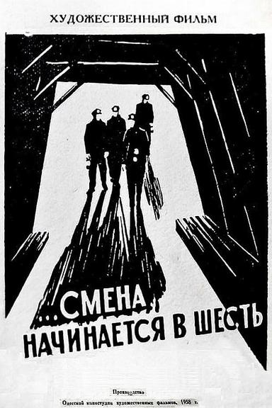 ...Смена начинается в шесть poster