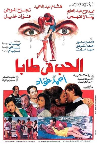 Al-Hob Fi Taba poster