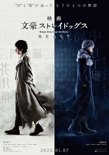 Bungo Stray Dogs the Movie: BEAST poster