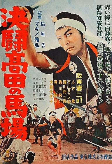 Blood Spilled at Takadanobaba poster