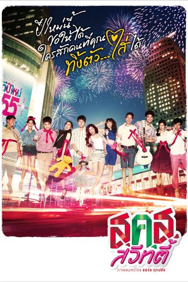 Bangkok Sweety poster