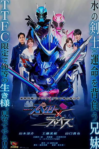 Kamen Rider Specter × Blades poster