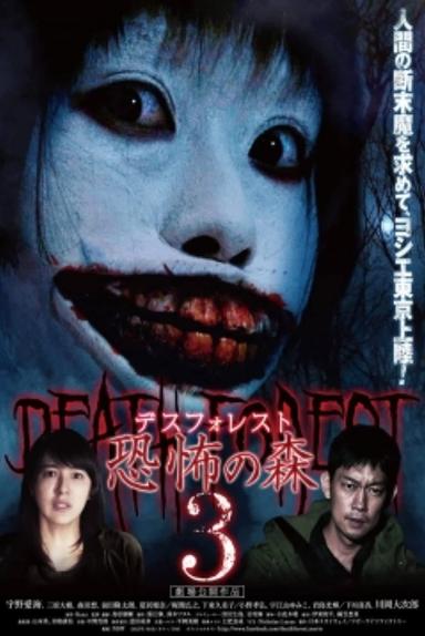 Death Forest: Forbidden Forest 3 poster