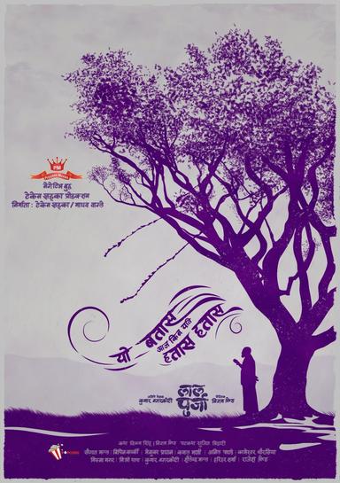 Lalpurja poster