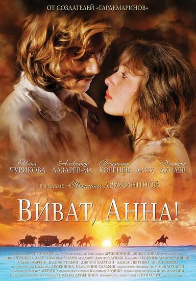 Secrets of Palace coup d'etat. Russia, 18th century. Film №7. Viva, Anna! II poster