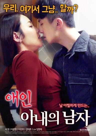 Lover: My Wife's Man poster