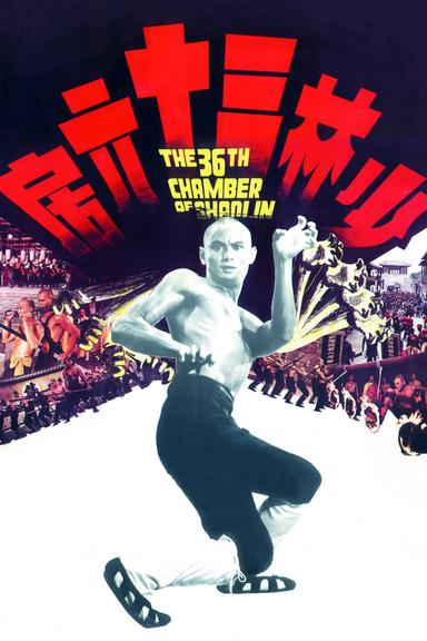 The 36th Chamber of Shaolin poster