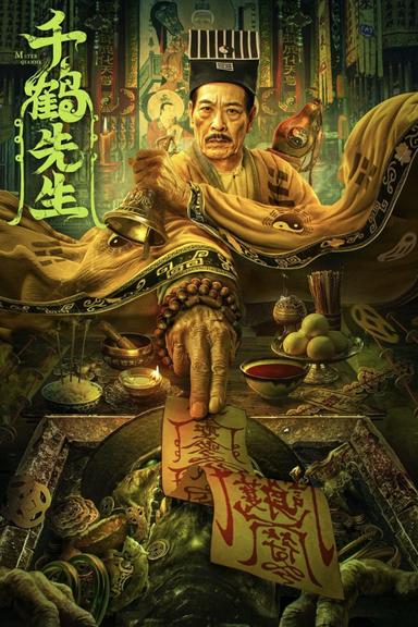 Master Qianhe poster