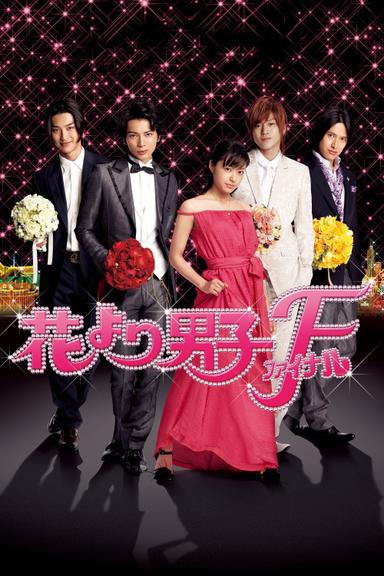 Hana Yori Dango: Final poster