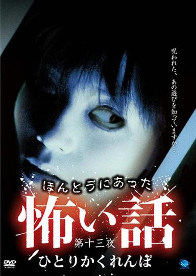 Scary True Stories: Night 13 - Hitori Kakurenbo poster