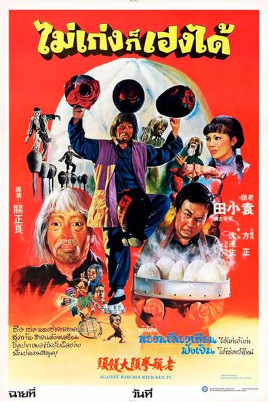 Against Rascals with Kung-Fu poster