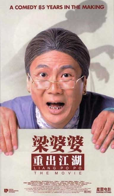 Liang Po Po: The Movie poster