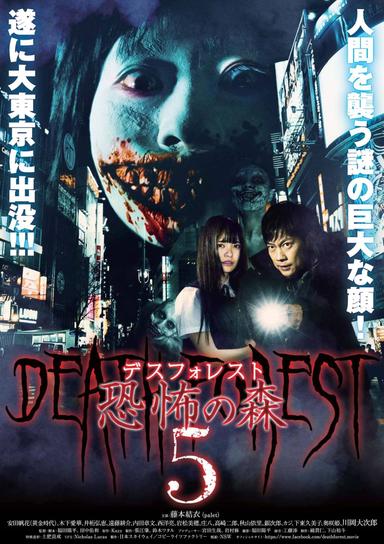 Death Forest: Forbidden Forest 5 poster