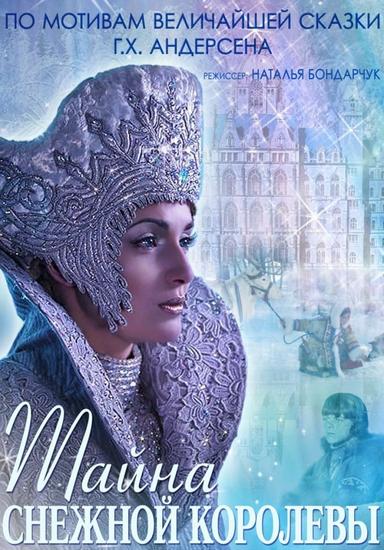 The Mystery of Snow Queen poster