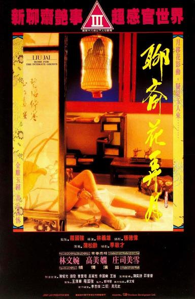 Liao Zhai - Home for the Intimate Ghosts poster