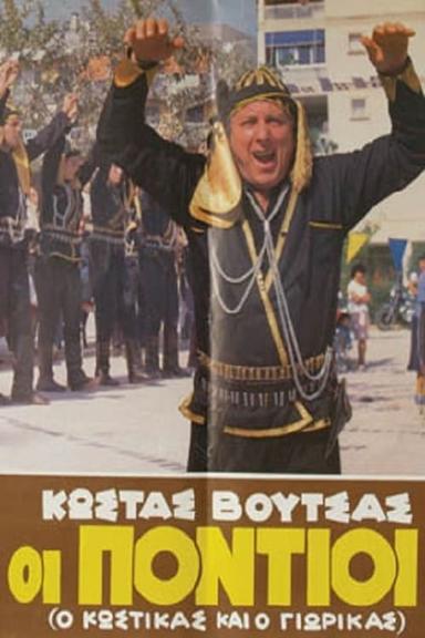 Οι πόντιοι poster