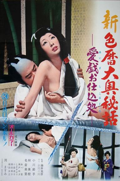 New Eros Schedule Book Concubine Secrets: Sexual Technique Education poster