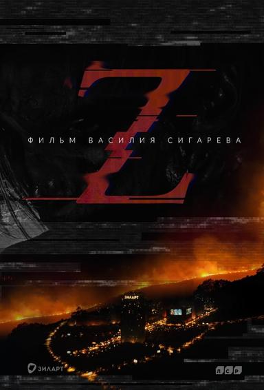 Z poster