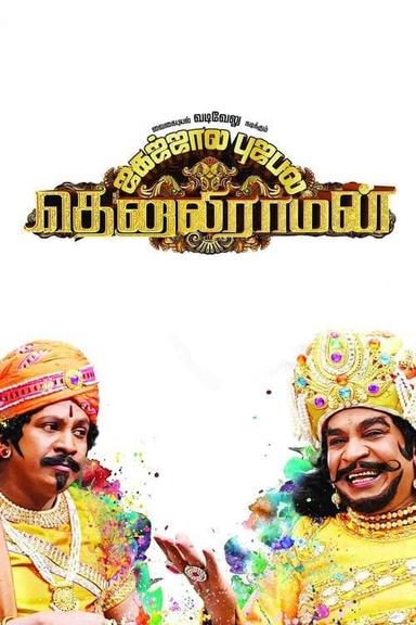 Tenaliraman poster