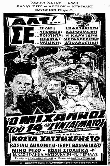 Ο Μιχαλιός του 14ου Συντάγματος poster