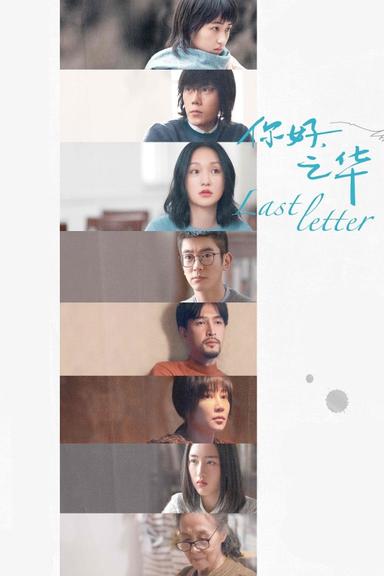 Last Letter poster