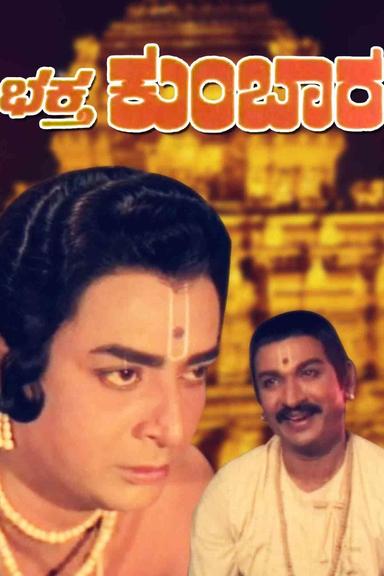 Bhaktha Kumbara poster