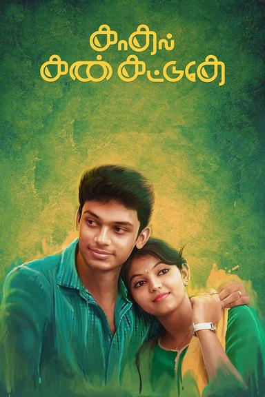 Kadhal Kan Kattuthe poster