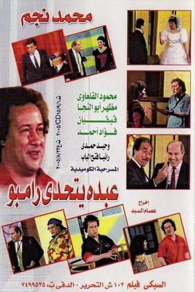 Abdo Challenges Rambo poster