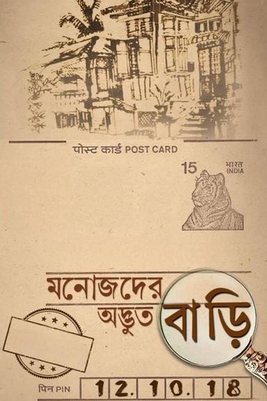 Manojder Adbhut Bari poster