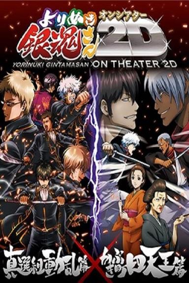 Gintama: The Best of Gintama on Theater 2D poster