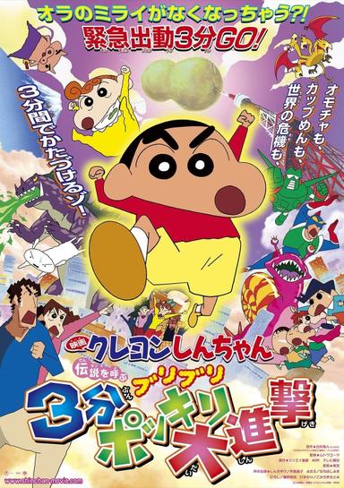 Crayon Shin-chan: The Legend Called Buri Buri 3 Minutes Charge poster