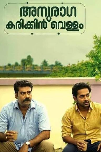 Anuraga Karikkin Vellam poster