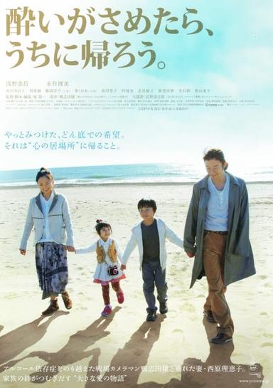 Wandering Home poster