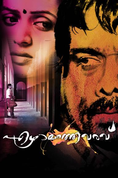 Ezhamathe Varavu poster