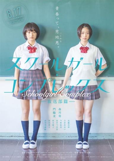 Schoolgirl Complex poster