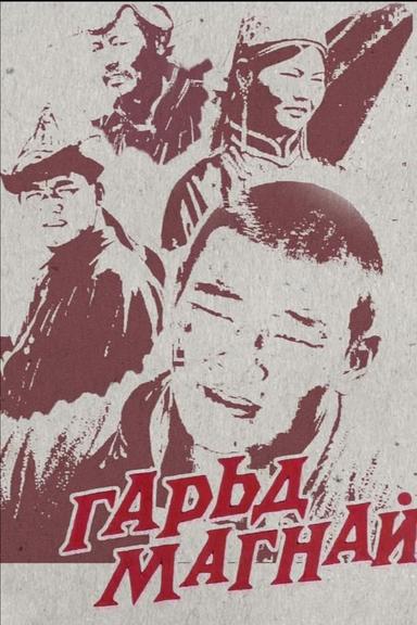 The Leading Wrestler Garuda poster