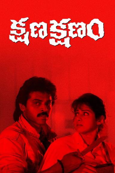 Kshana Kshanam poster