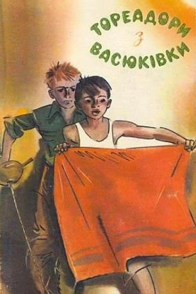 Toreadors from Vasiukivka poster